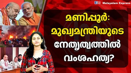 മണിപ്പൂർ കലാപത്തീയിൽ; മുഖ്യമന്ത്രിയെ മാറ്റാൻ മോദി തയാറല്ല