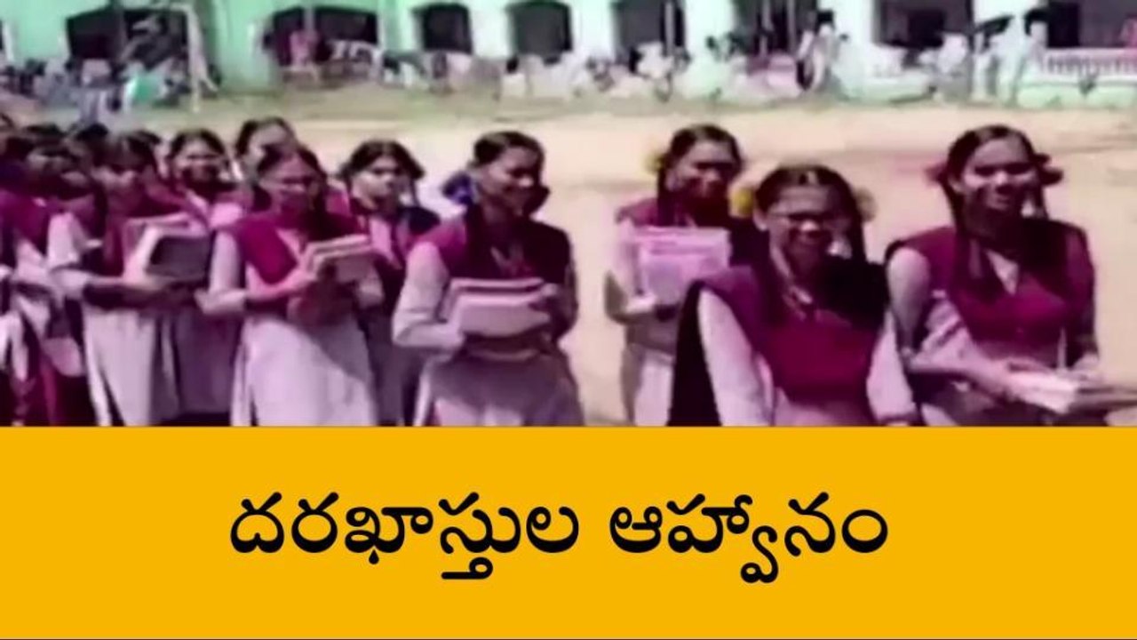 సంగారెడ్డి: తాత్కాలిక ఉపాధ్యాయ పోస్టులకు దరఖాస్తుల ఆహ్వానం