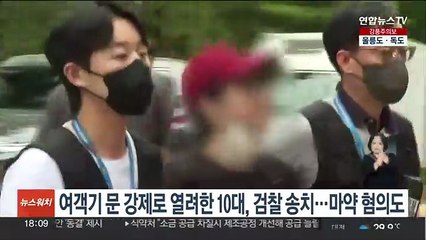 여객기 문 강제로 열려한 10대, 검찰 송치…마약 혐의도
