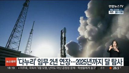 '다누리' 임무 2년 연장…2025년까지 달 탐사