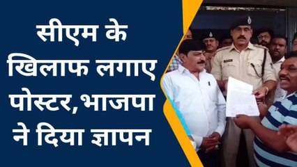 बड़वाह: CM के खिलाफ लगाए पोस्टर, भाजपा ने किया हंगामा