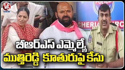Case Filed Against BRS MLA Muthireddy Yadagiri Reddy Daughter Tulja Bhavanireddy | V6 News