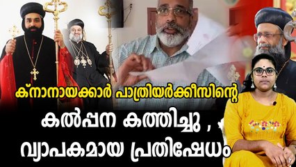 അമേരിക്കയിൽ ക്നാനായക്കാർ പാത്രിയർക്കീസിനെയും സഹായ മെത്രാൻ സിൽവാനോസിനെയും കണ്ടംവഴിയോടിച്ചു
