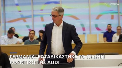 Dieselgate: Φυλάκιση 21 μηνών με αναστολή και βαρύ πρόστιμο στο πρώην αφεντικό της Audi