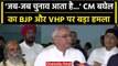 Chhattisgarh Election 2023: BJP और VHP पर क्यों भड़के CM Bhupesh Baghel | वनइंडिया हिंदी