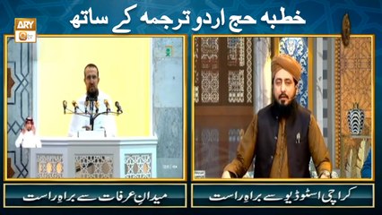 Khutba e Hajj  2023 - Khutba e Hajj With Urdu Translation - Mufti Ahsan Naveed Niazi