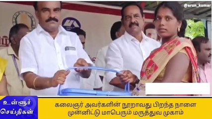 கலைஞர் பிறந்த நாளை முன்னிட்டு மாபெரும் மருத்துவ முகாம்!