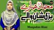 Muhammad Hamare Bari Shan Wale | Naat | Muqadas Riaz | Eid Special