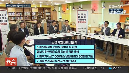 여야 대표 나란히 민생행보…"학교 냉방비 2,400만원 지원"…야 "추경 필요"