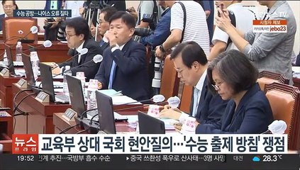 여야 '킬러 문항' 공방…이주호, 나이스 오류엔 "죄송"