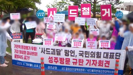 與 “환경단체, 사드 괴담 유포”…“트집잡기” 반발