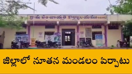 జగిత్యాల: జిల్లాలో మరో మండలం ఏర్పాటు !