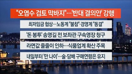 [이시각헤드라인] 6월 27일 뉴스리뷰