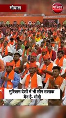 मुस्लिम देशों में भी तीन तलाक बैन है- मोदी