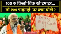 PM Narendra Modi ने देश में बढ़ती महंगाई पर क्या कहा ? | PM Modi Speech | BJP | वनइंडिया हिंदी