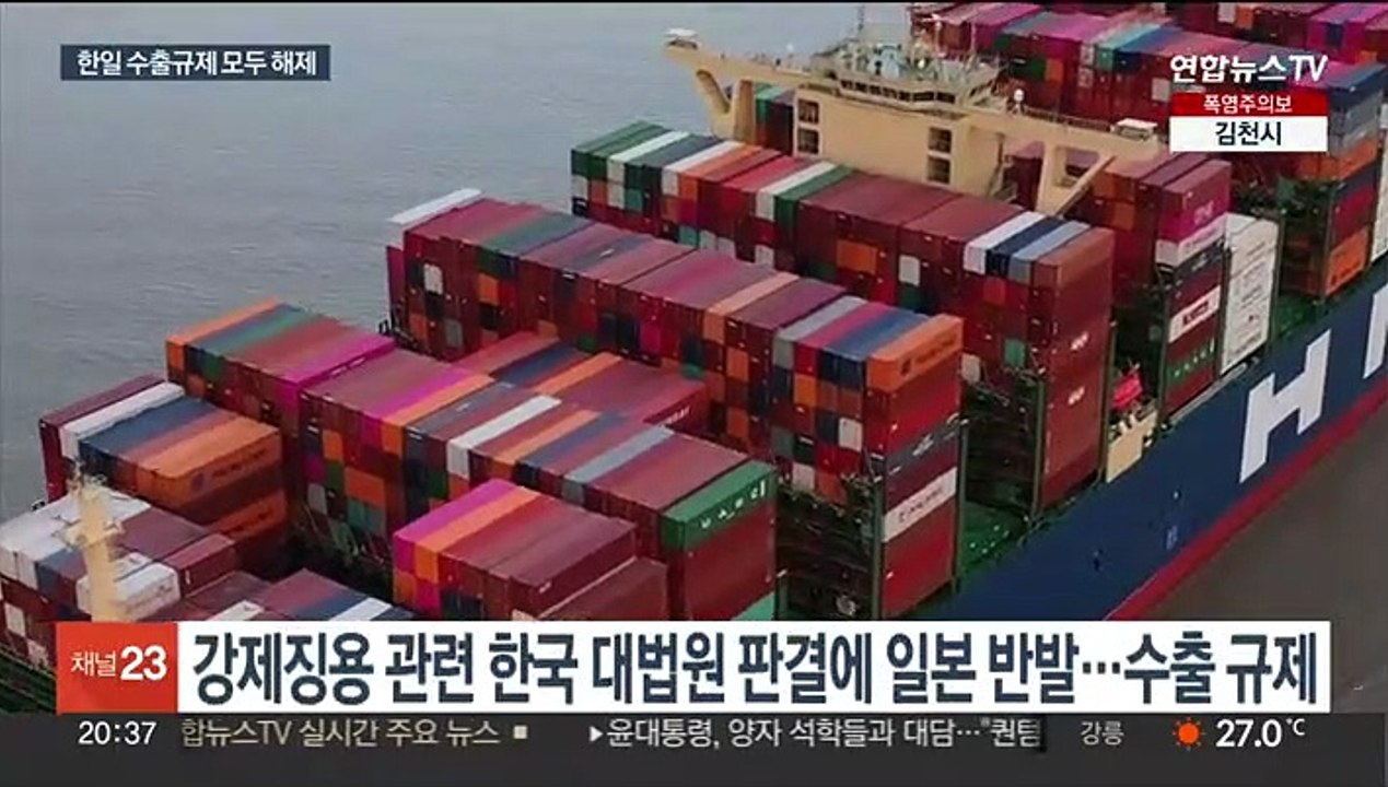 4년 만에 '화이트리스트' 복원…한·일 수출규제 갈등 봉합