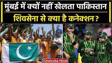 ODI WC 2023: Pakistan को Mumbai के Wankhede में खेलने से क्यों लगता है डर? जाने वजह | वनइंडिया हिंदी