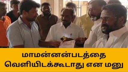 மாமன்னன் திரைப்படம் ரீலிஸ்க்கு தென் தமிழகத்தில் தொடரும் எதிர்ப்பு!