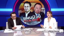 แผนป่วน ชิงปธ.สภา | เนชั่นกรองข่าว | 27-มิ.ย.-66 | PART2