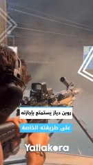 روبن دياز يستمتع بإجازته على طريقته الخاصة