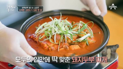 모내기할 때 먹는 점심?! '강원도 막장'을 이용한 따뜻하고 소박한 집밥 한 끼♥