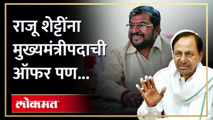 मुख्यमंत्रीपदाची ऑफर, पक्षप्रवेश अन् कोअर कमिटीचा प्रस्ताव राजू शेट्टी यांना पाठवला पण..