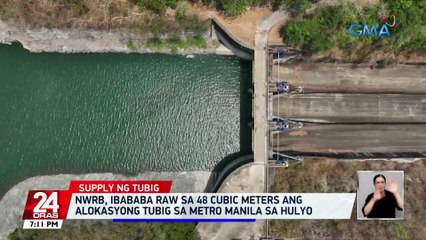 NWRB, Ibababa raw sa 48 cubic meters ang alokasyong tubig sa Metro Manila sa Hulyo | 24 Oras