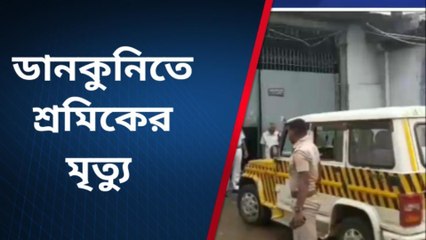 হুগলি: পড়ে রইল চটি, মেশিনে ঢুকে টুকরো টুকরো হয়ে গেল দেহ!!