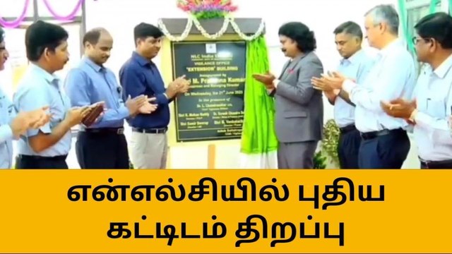 நெய்வேலி: என்எல்சியில் புதிய கட்டிடம் திறப்பு!