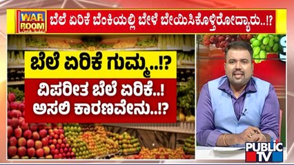 Pusles, Rice, Fruits and Vegetable Prices Increase In The State; What Are The Reasons?