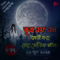 Bhoot.com || Episode 177 || #Story_01 || 23 June 2023 || Rj Russell || Jinn Dot Com || ভূত ডট কম নতুন এপিসোড