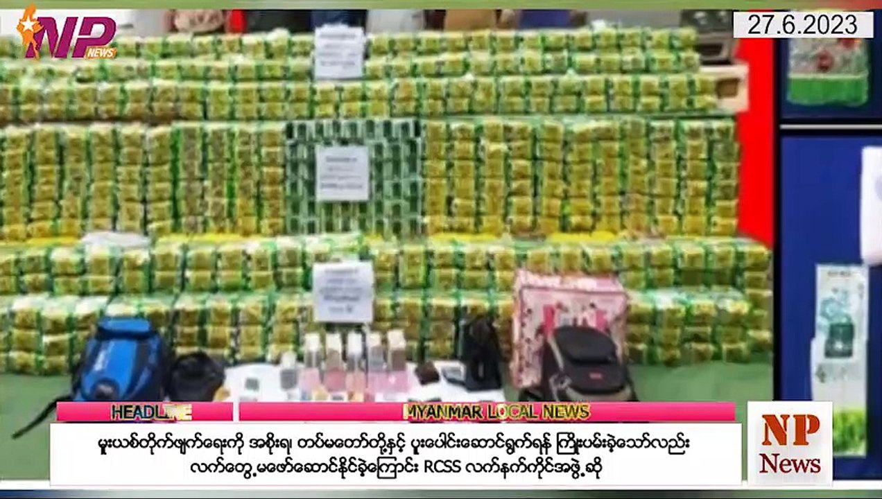ယနေ့ ဇွန်လ ၂၇ ရက်အတွင်း ပြည်တွင်းနှင့် ပြည်ပမှ စိတ်ဝင်စားဖွယ်သတင်းများ