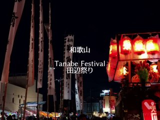 Wakayama   Tanabe festival  田辺祭り