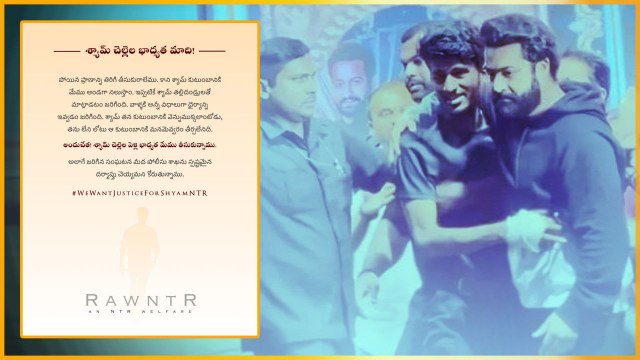 Jr NTR: శ్యామ్ చెల్లెల భాద్యత మాది..! NTR Fans | Telugu OneIndia