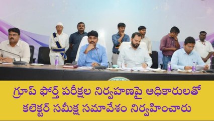 వికారాబాద్: గ్రూప్-4 పరీక్షకు జిల్లాలో 67 పరీక్షా కేంద్రాల ఏర్పాటు- కలెక్టర్