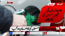 Petrol rate decrease new update||Petrol price decrease in Pakistan||Breaking news||HBK News