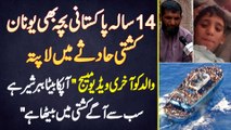 Greece Boat Accident Me 14 Sala Pakistani Bacha Laapata - Apka Bacha Sher Ha, Father Ko Last Message