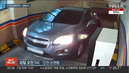 '상가 갈등' 주차장 입구 6일째 막아…경찰 강제수사