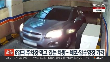 6일째 주차장 막고 있는 차량…체포·압수영장 기각