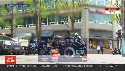 오토바이 절반이 무보험…보험료 깎아주고 공제도 도입