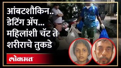 Mira Road Murder Case...भयानक सत्य समोर...साने पोलिसांशी खोट का बोलत होता? | Crime News