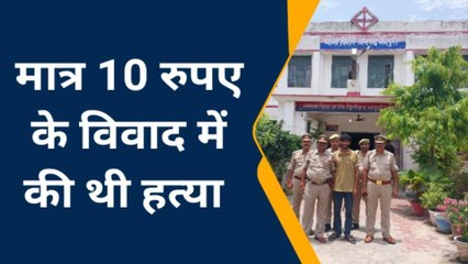 मैनपुरी हत्याकांड का हुआ सनसनीखेज खुलासा, दस रूपए के विवाद में हुई थी हत्या