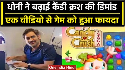MS Dhoni प्लेन में खेल रहे थे Candy Crush, अब गेम को हो रहा है जबरदस्त फायदा | वनइंडिया हिंदी