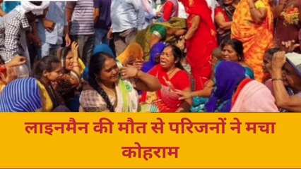 आजमगढ़: पोल पर तार जोड़ रहे संविदा कर्मचारी की दर्दनाक मौत, जाने पूरा मामला