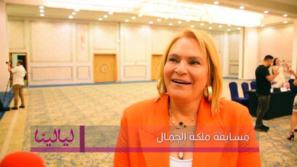 الكتورة امال رزق : دخلنا المتزوجات والمطلقات والمحجبات في مسابقة مكلة الجمال