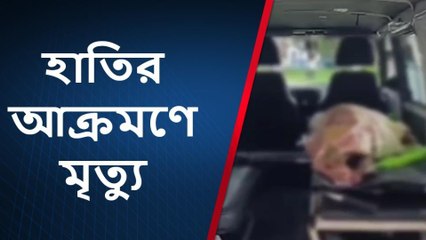 আলিপুরদুয়ার: সারারাত অত্যাচার! জঙ্গলে উদ্ধার মহিলার অর্ধনগ্ন দেহ