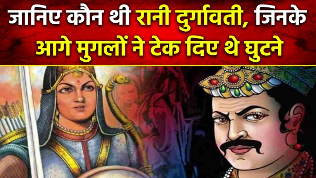 Rani Durgavati: जानिए कौन थी रानी दुर्गावती, Mughal शासक Akbar को ऐसे दी थी चुनौती | वनइंडिया हिंदी