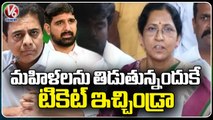 Etela Jamuna Fires On KTR For Giving MLC Ticket To Padi Kaushik Reddy | V6 News