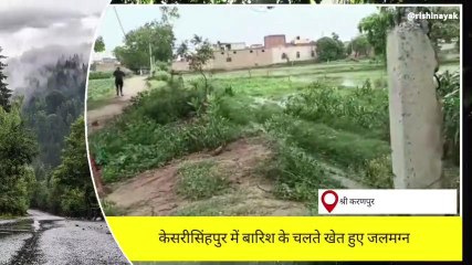 श्री करणपुर: केसरीसिंहपुर में प्री मानसून का दौर हुआ शुरू , खेत हुए जलमग्न