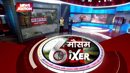 Weather SIXER : चिली में भीषण बाढ़ ने मचाई तबाही